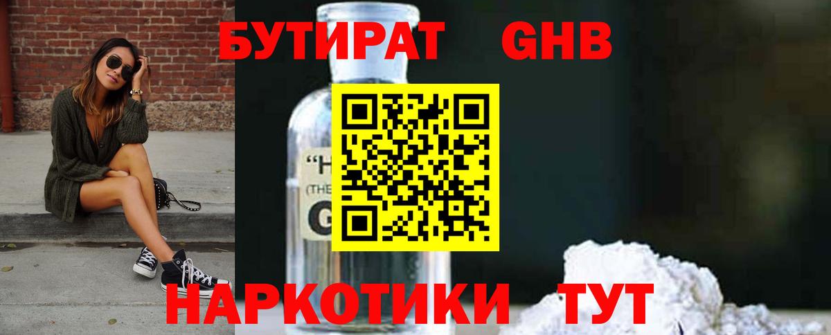 БУТИРАТ  БУТИРАТ оксибутират  Вход с VPN  Кингисепп 