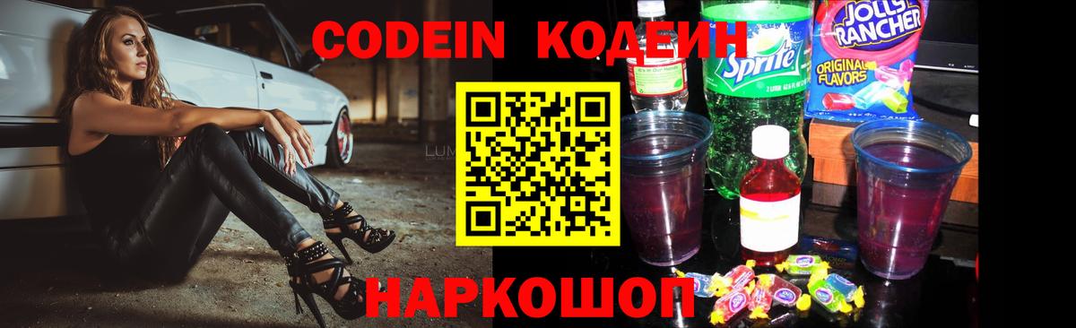 Кингисепп  Кодеин напиток Lean (лин)  Вход с VPN  Кодеиновый сироп Lean напиток Lean (лин) 