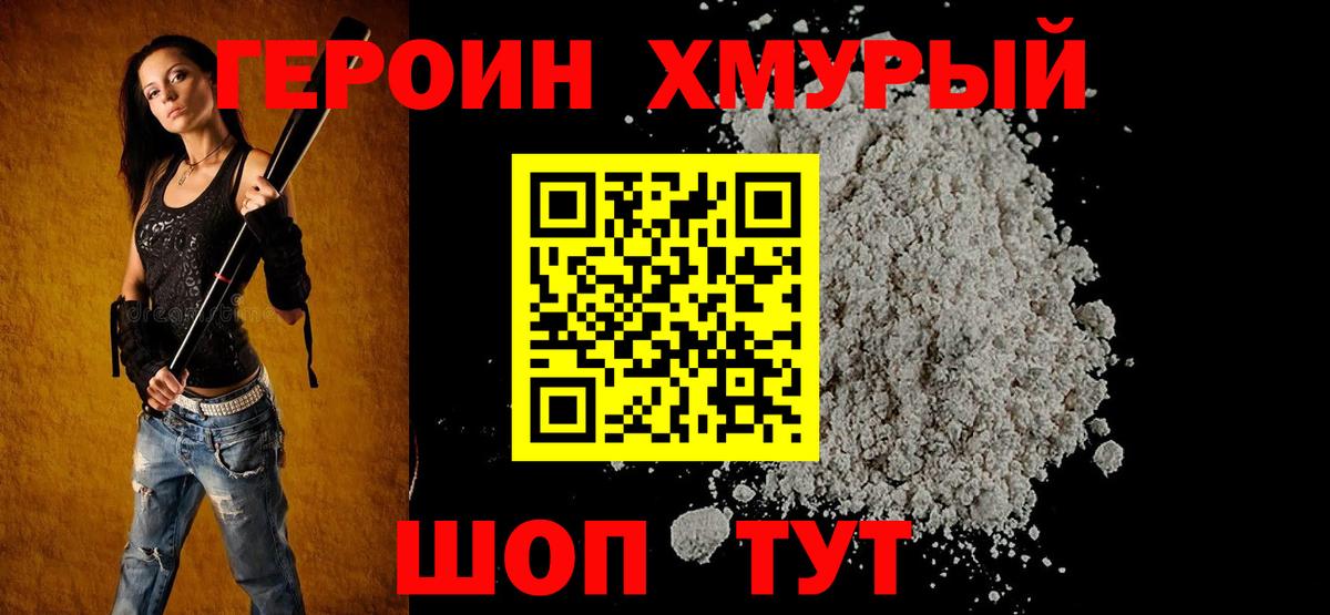 Кингисепп  ГЕРОИН  Вход с VPN  Героин Heroin 