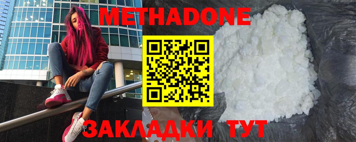 МЕТАДОН кристалл Кингисепп